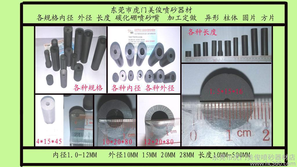  碳化硼噴嘴，碳化硼噴咀，碳化硼噴砂嘴，碳化硼噴嘴廠家，